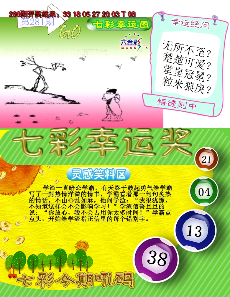 2024281期七彩幸运奖