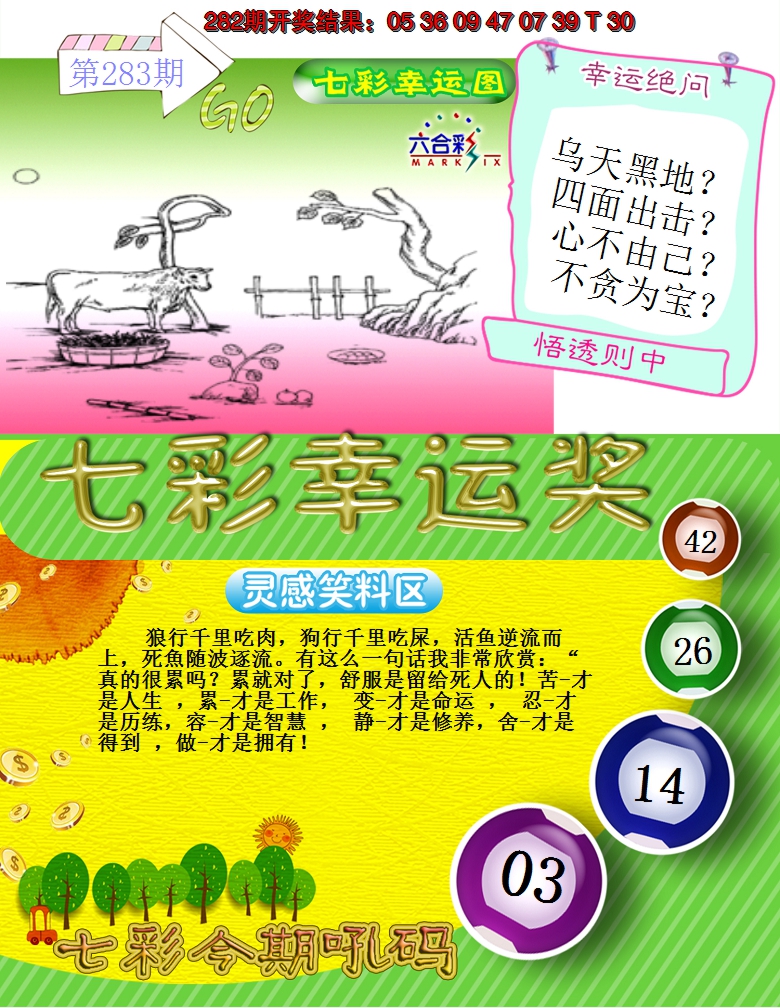 2024283期七彩幸运奖