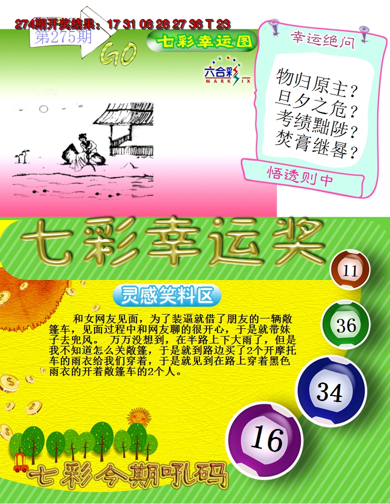 2024275期七彩幸运奖