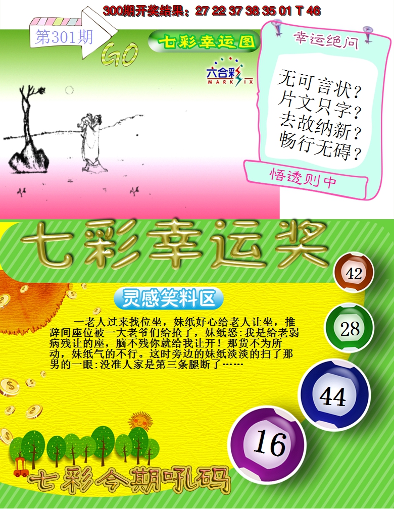 2024301期七彩幸运奖