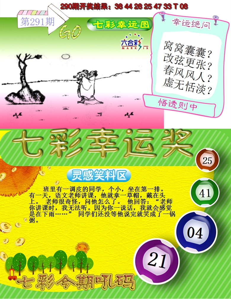 2024291期七彩幸运奖