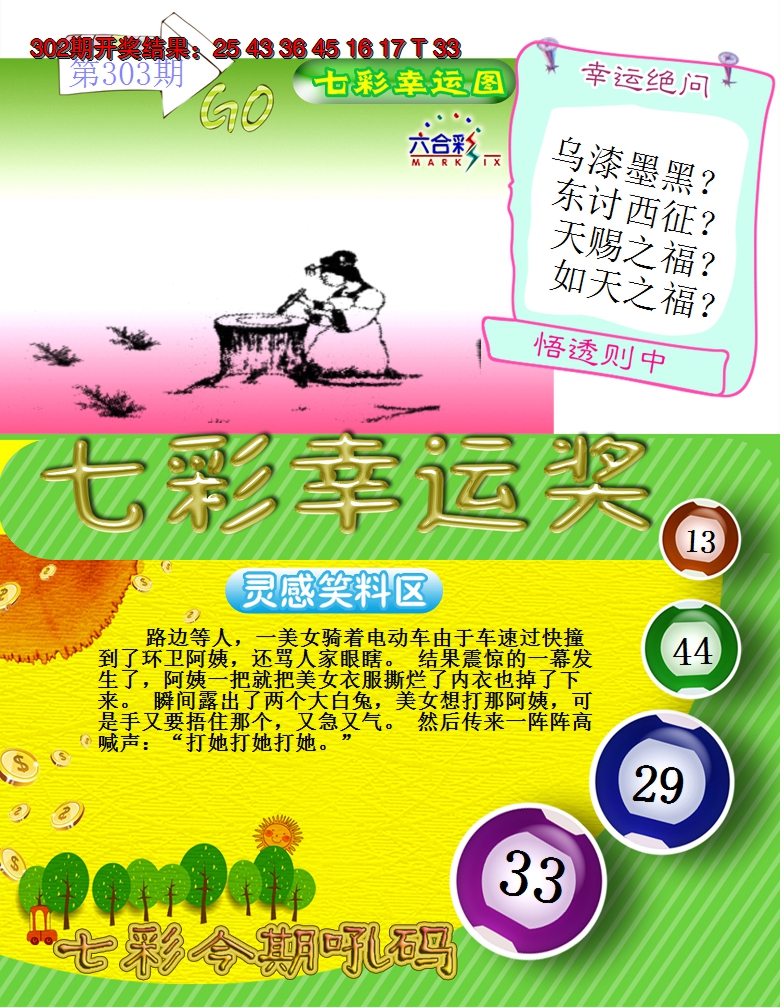 2024303期七彩幸运奖