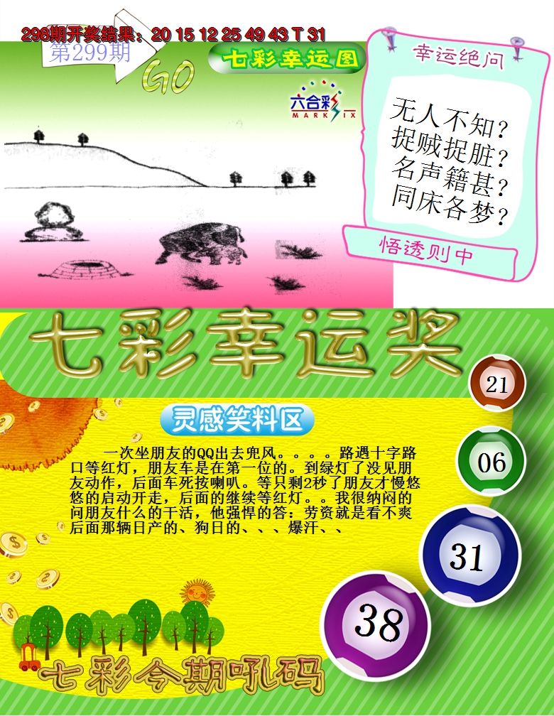2024299期七彩幸运奖