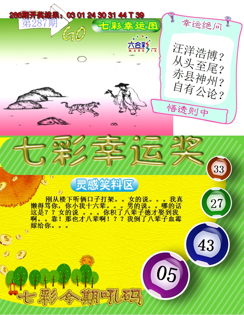 2024287期七彩幸运奖