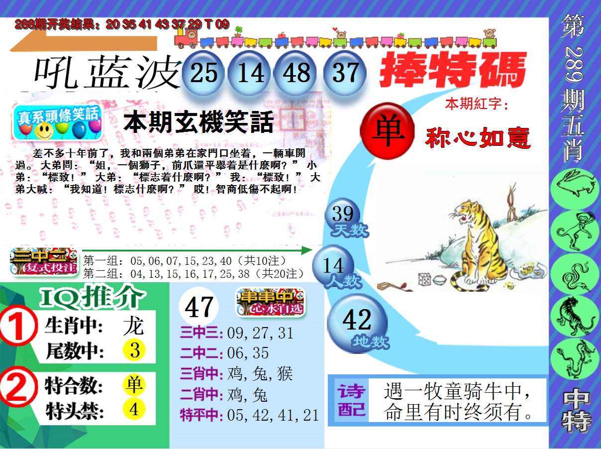 2024289期新特报