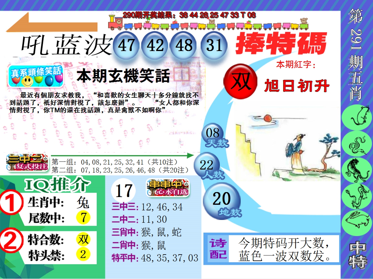 2024291期新特报