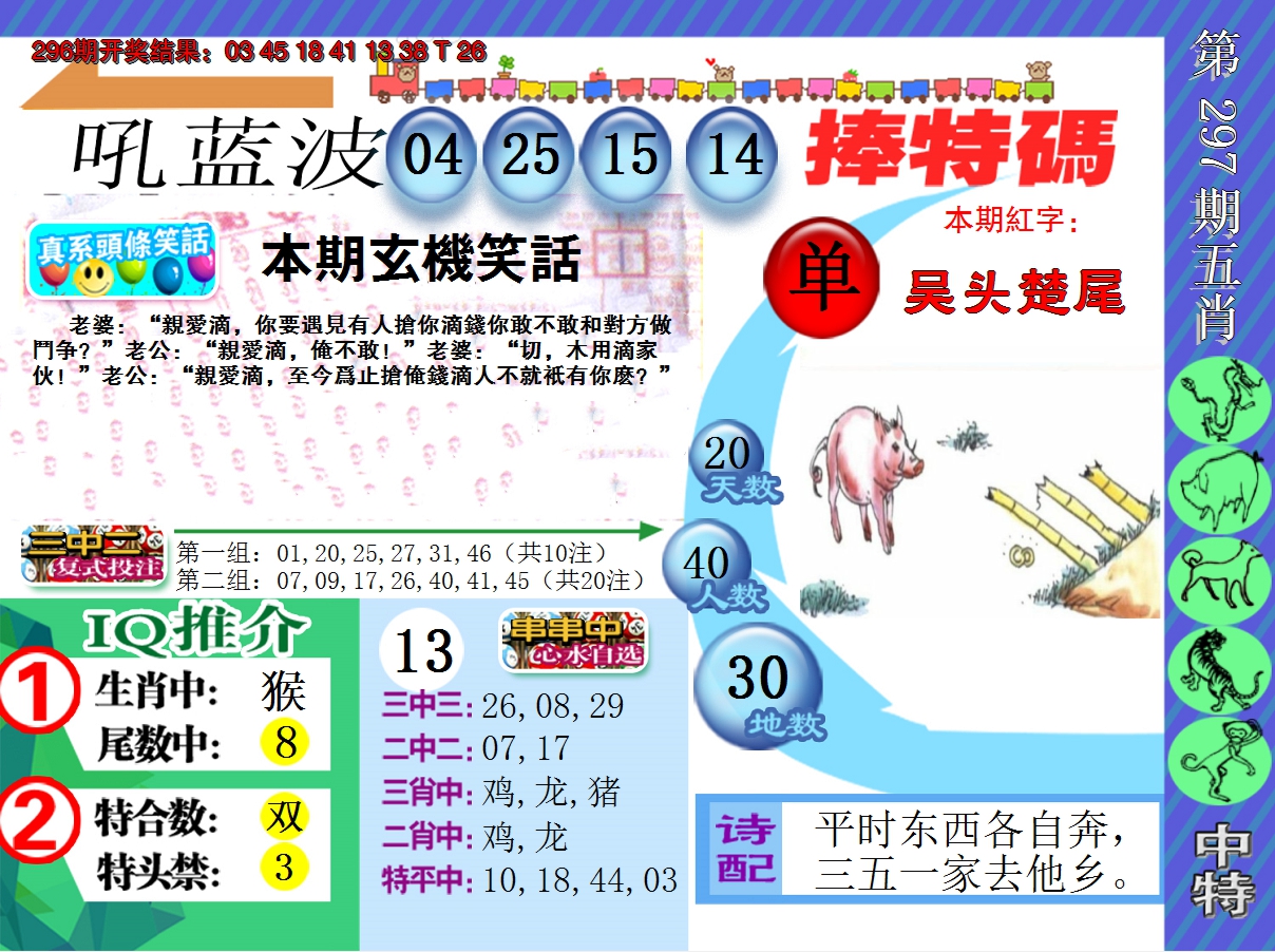 2024297期新特报