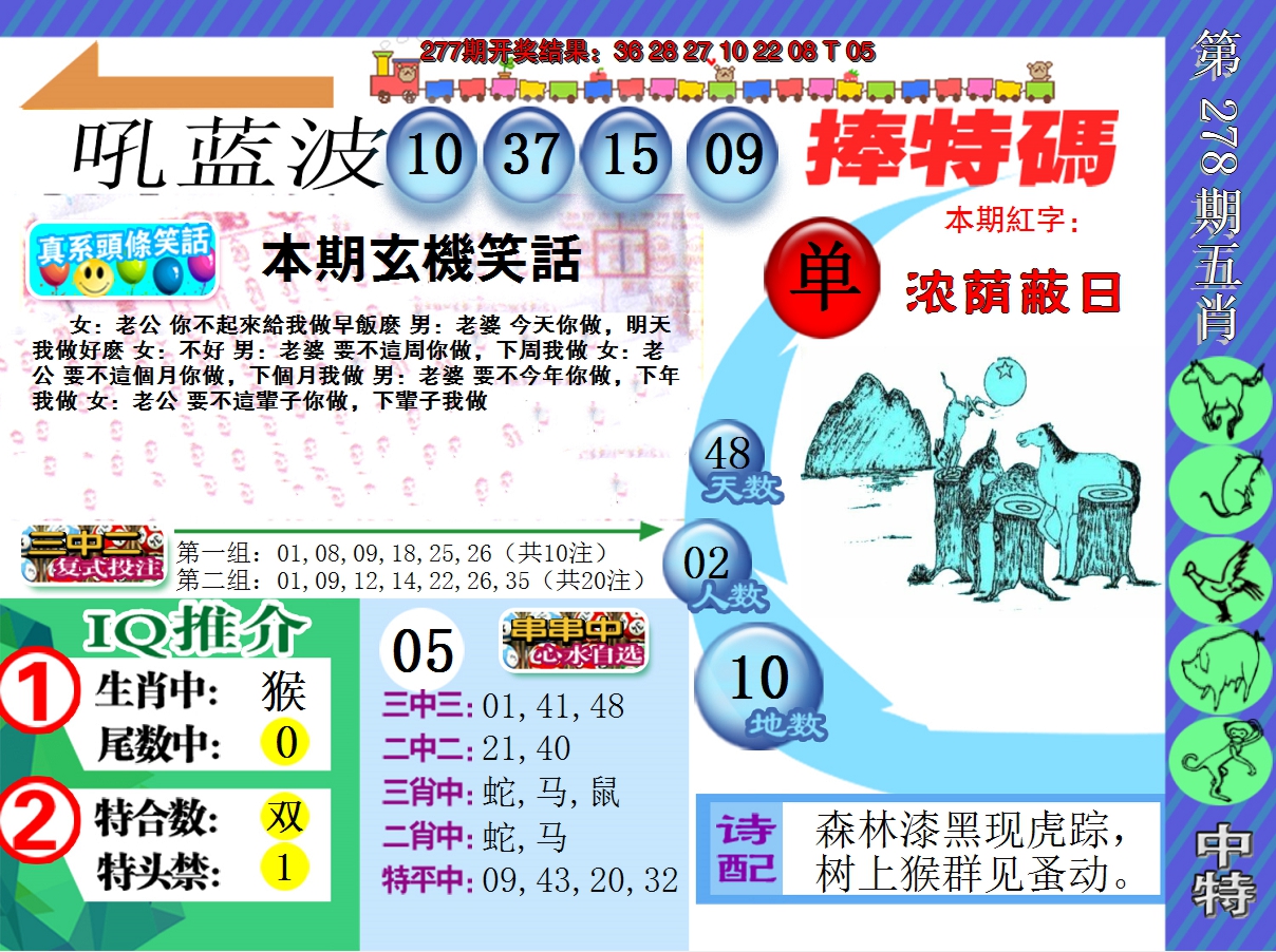 2024278期新特报
