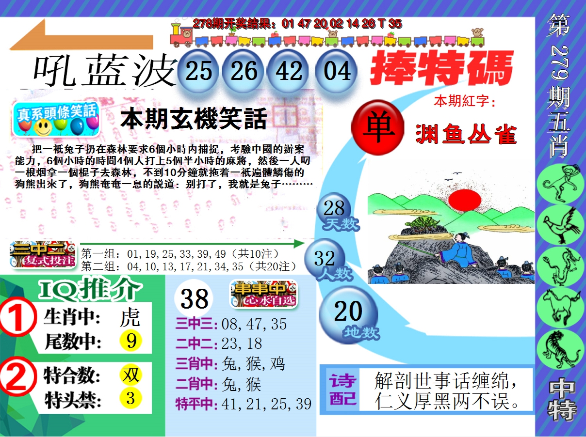 2024279期新特报