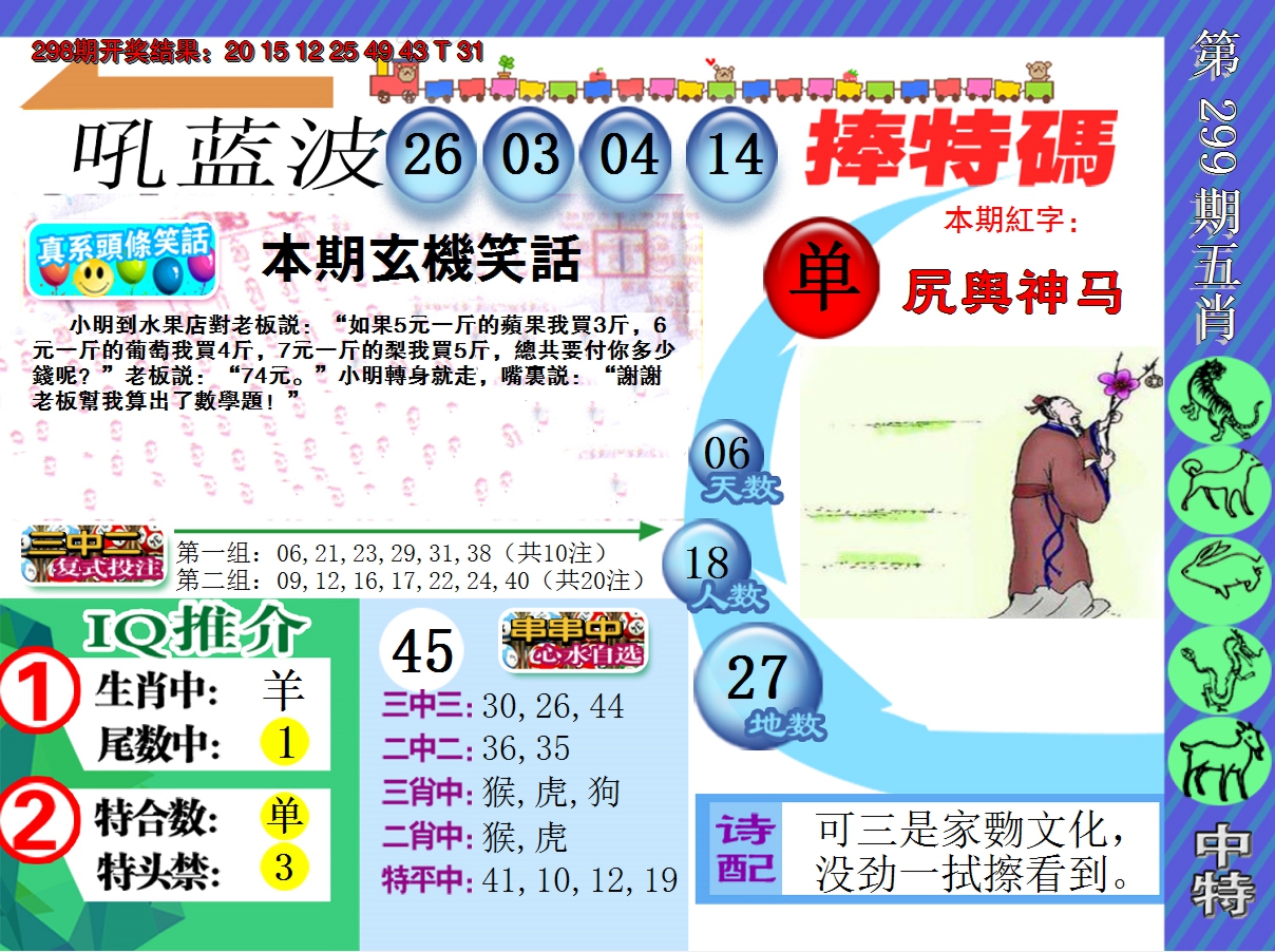 2024299期新特报