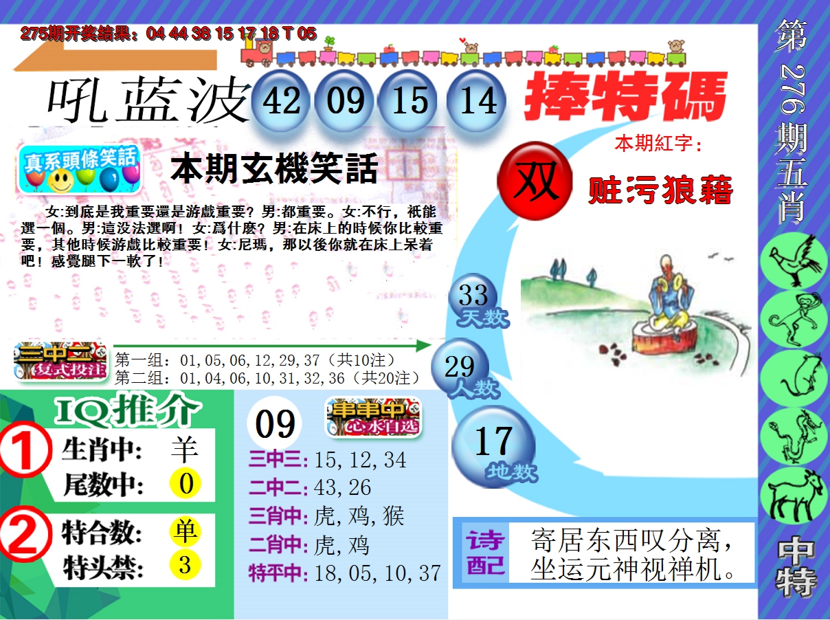 2024276期新特报