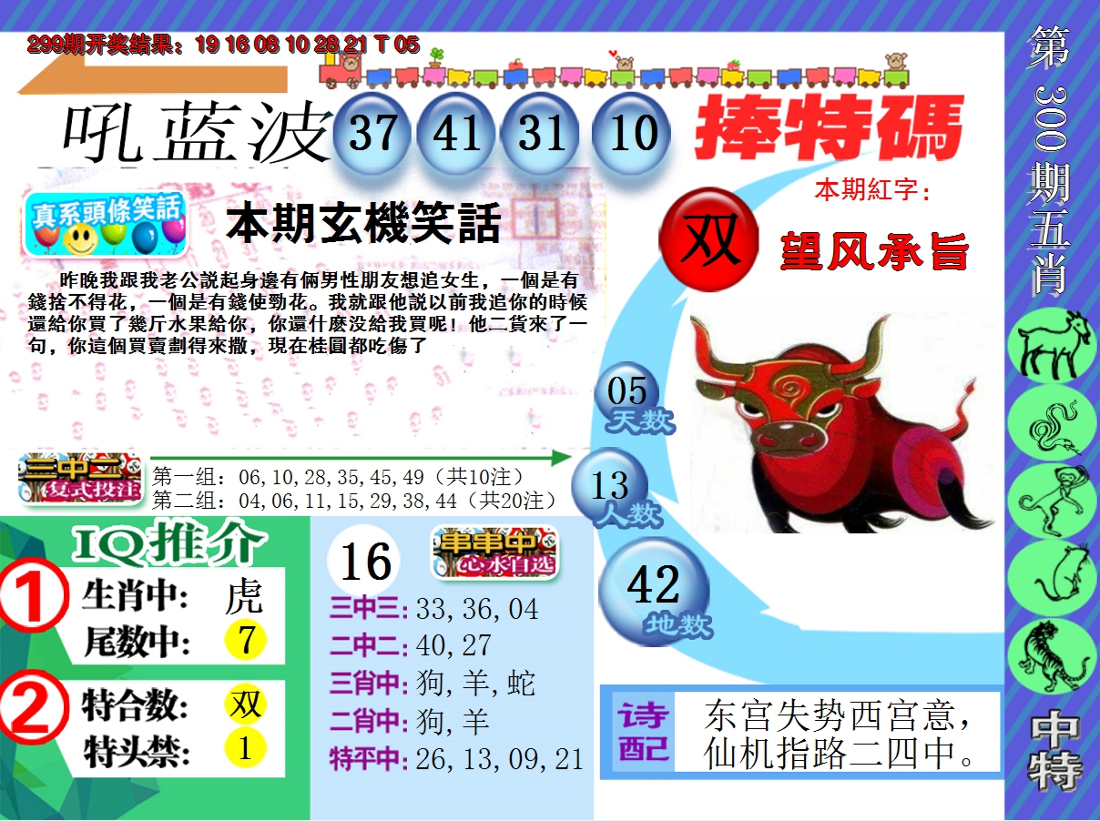 2024300期新特报