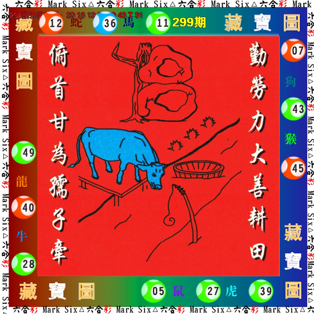 2024299期藏宝图