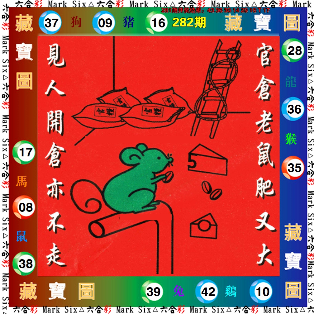 2024282期藏宝图