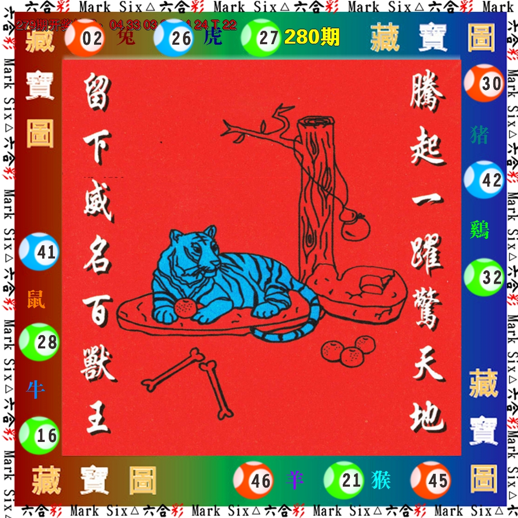 2024280期藏宝图