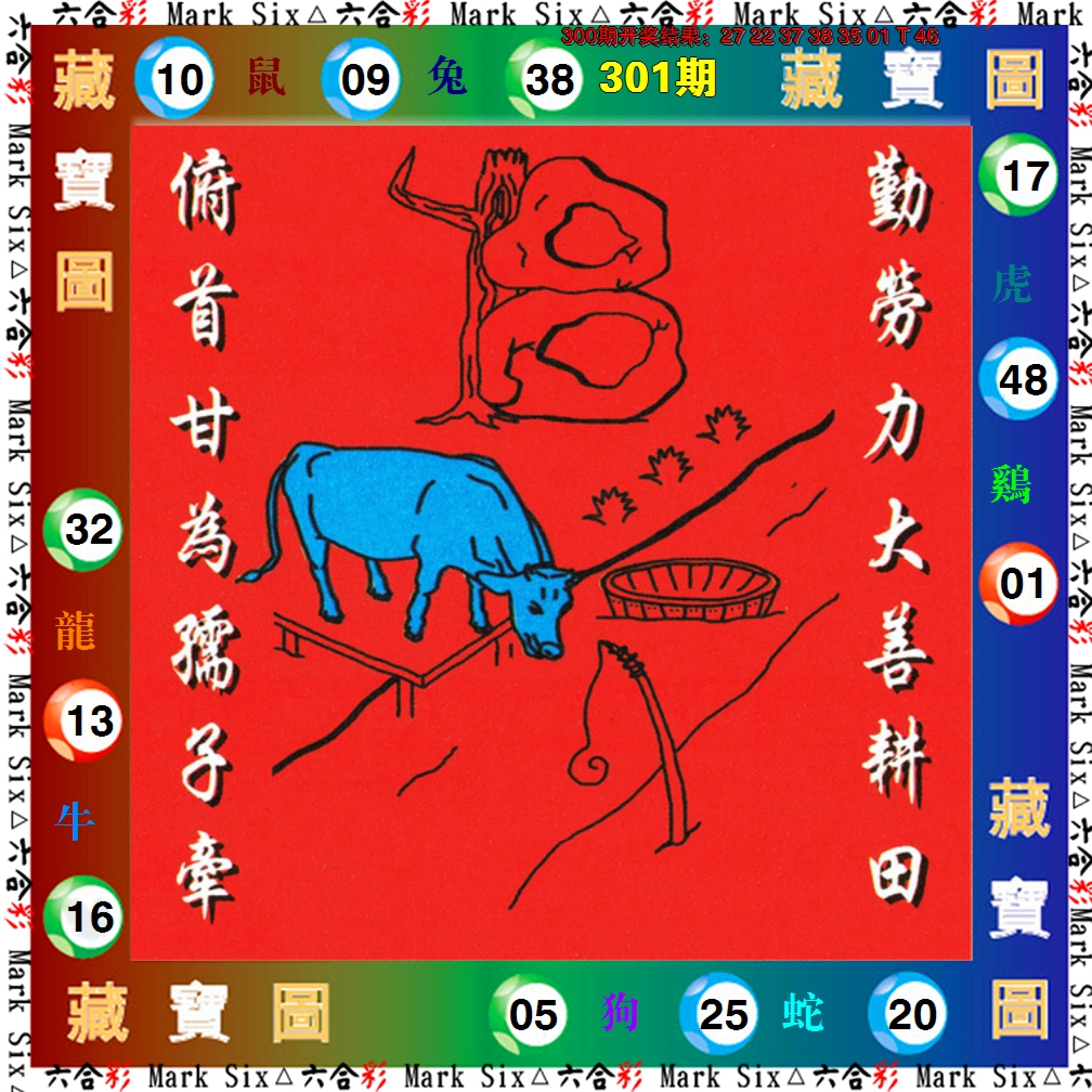 2024301期藏宝图