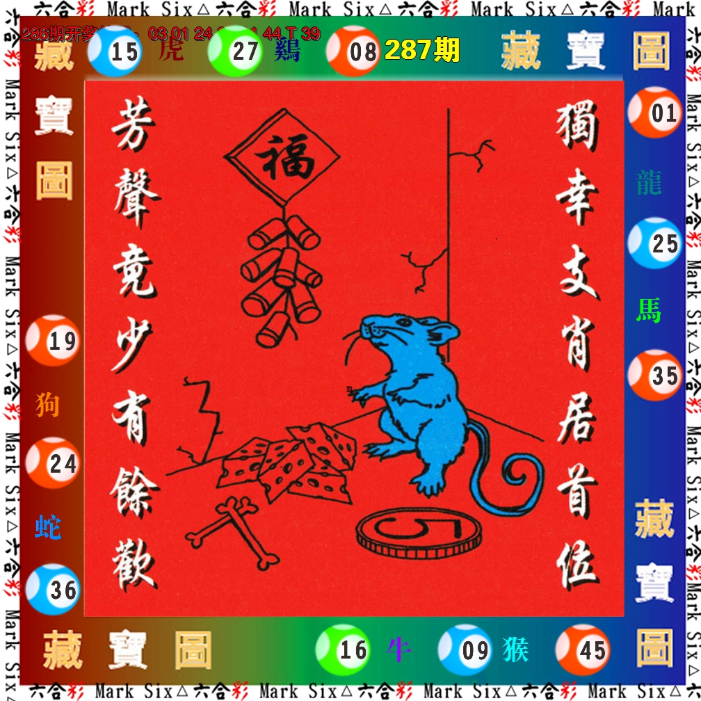 2024287期藏宝图