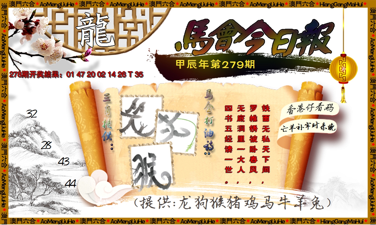 2024279期马会今日报
