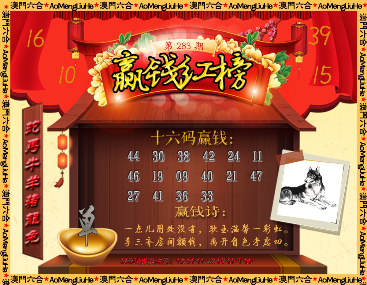 2024283期内部密传