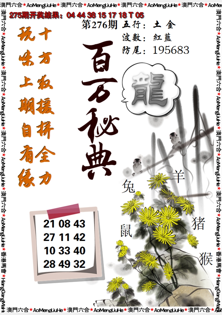2024276期百万秘典