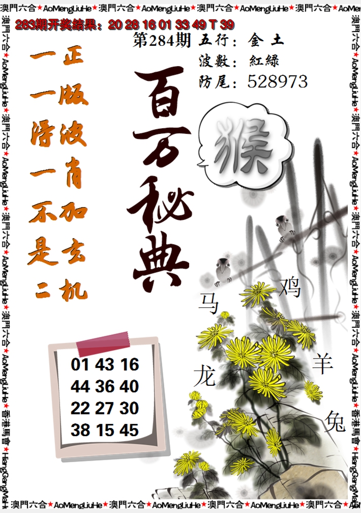 2024284期百万秘典