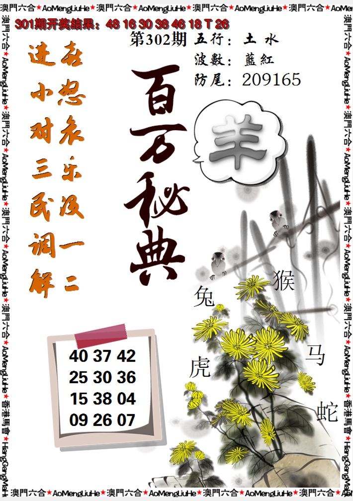 2024302期百万秘典