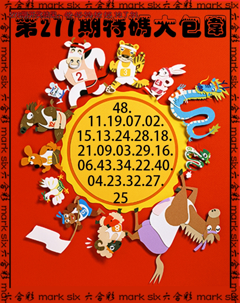 2024277期特码大包围