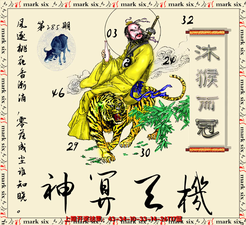 2024285期神算玄机