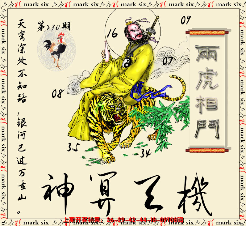 2024290期神算玄机