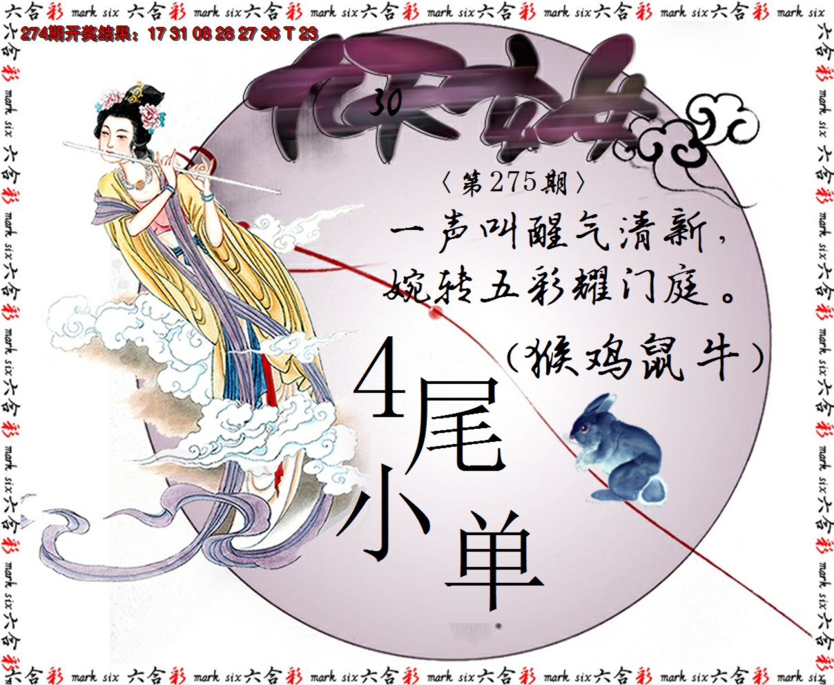2024275期九天玄女