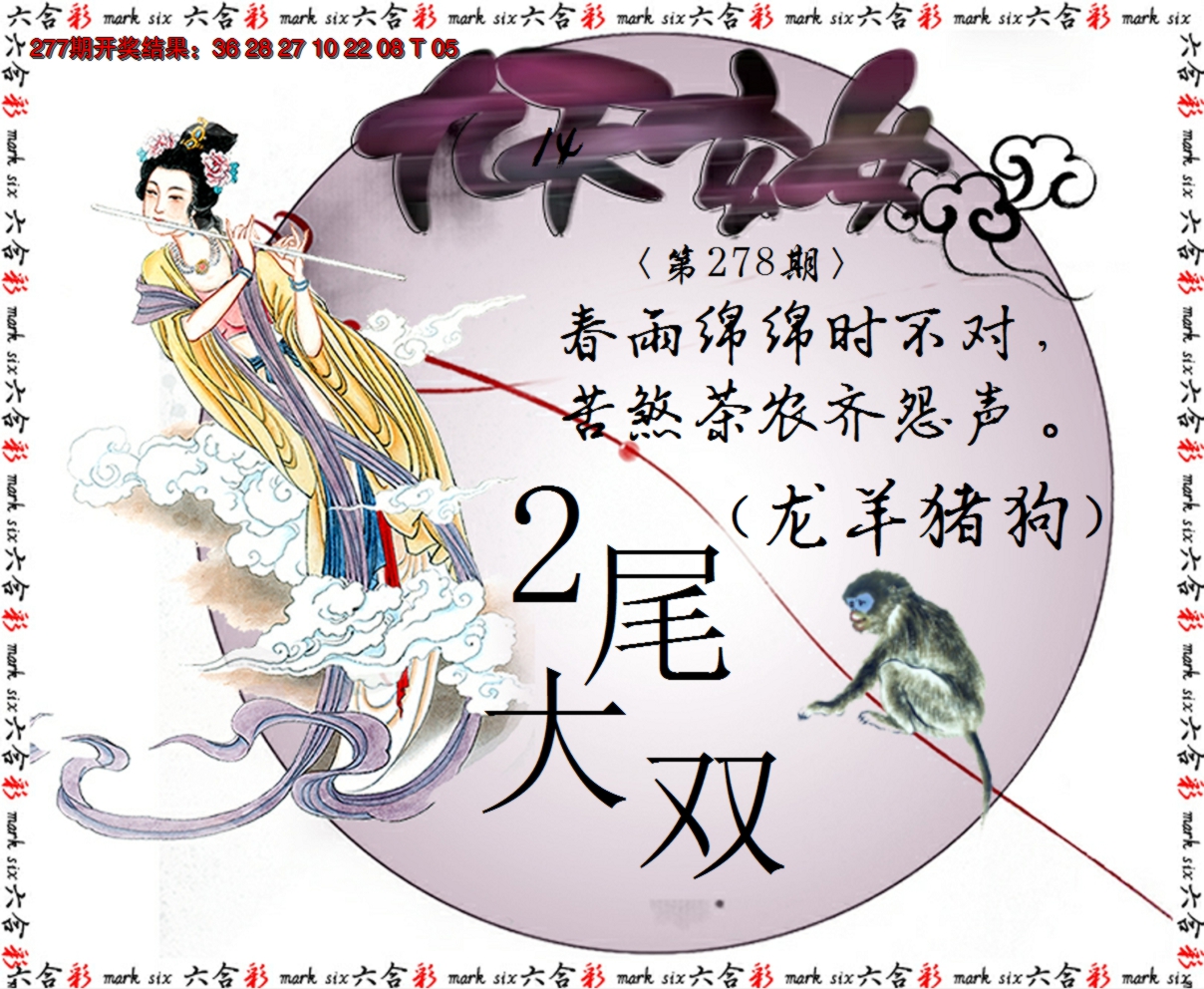2024278期九天玄女