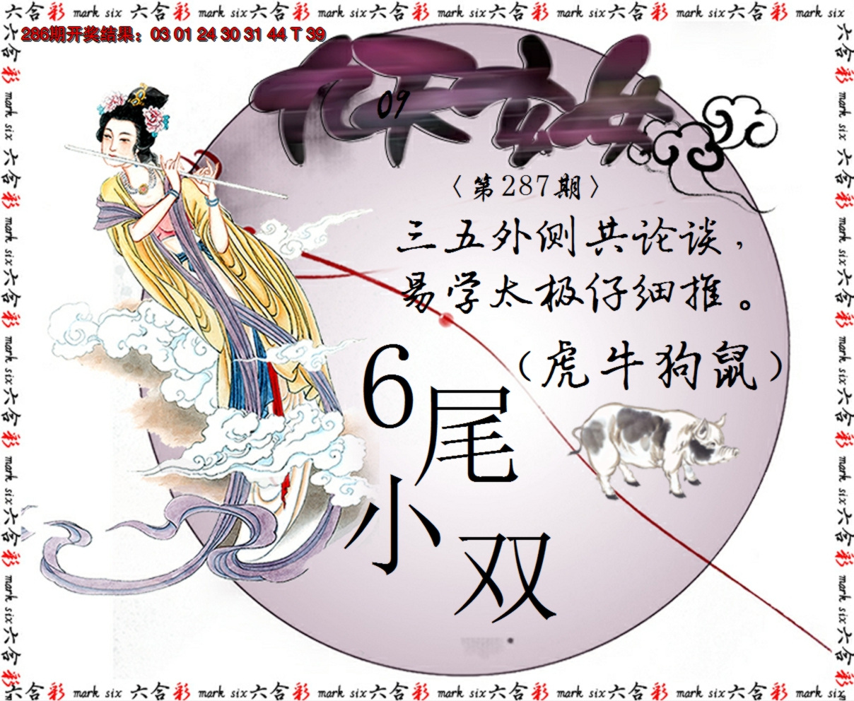 2024287期九天玄女