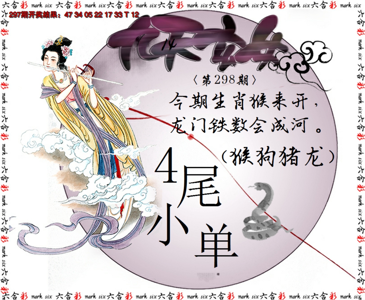 2024298期九天玄女