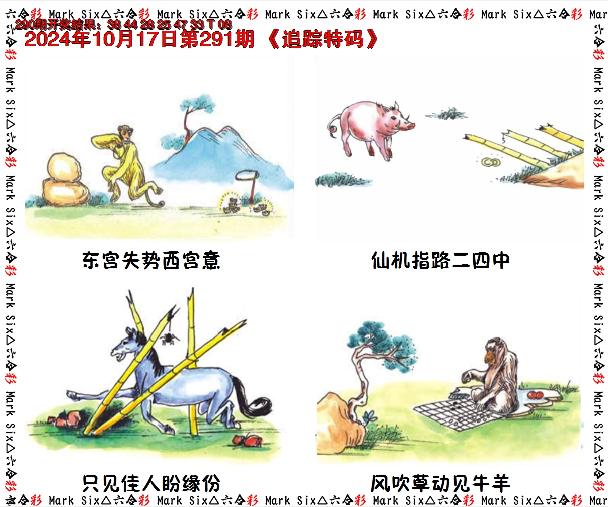 2024291期追踪特码