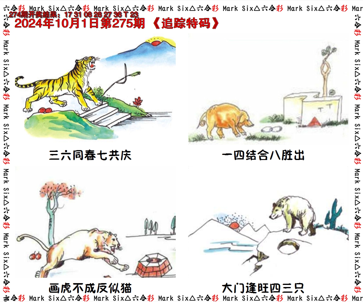 2024275期追踪特码
