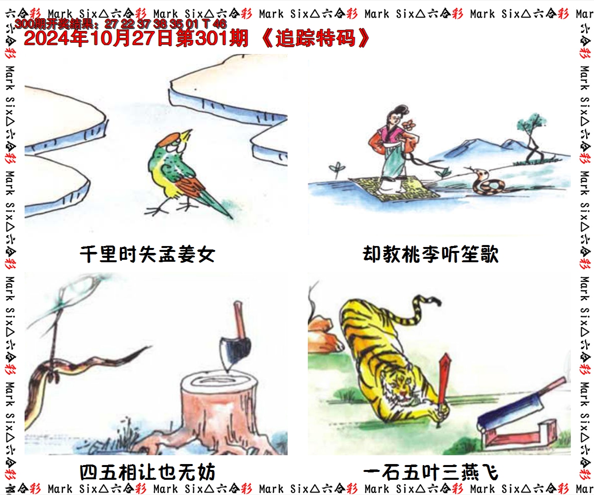2024301期追踪特码