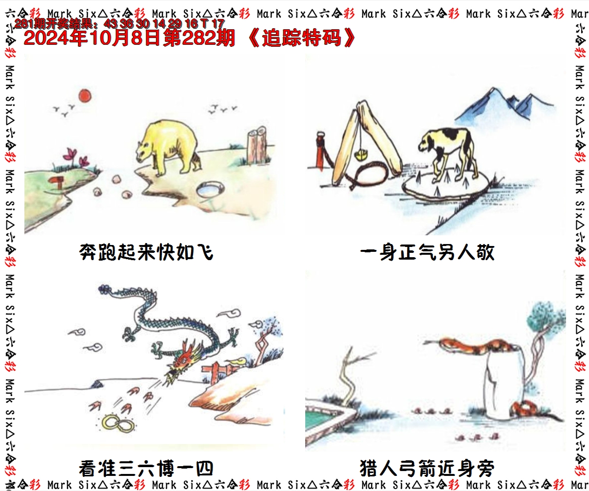 2024282期追踪特码