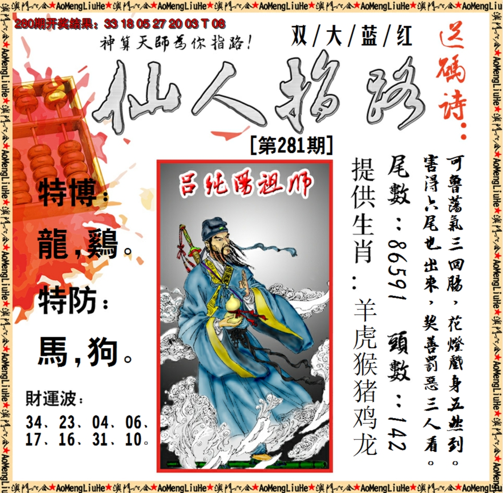 2024281期仙人指路