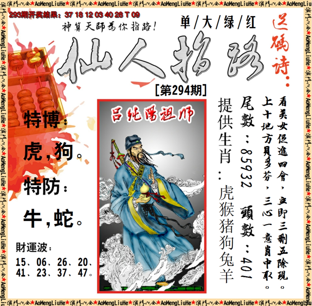 2024294期仙人指路