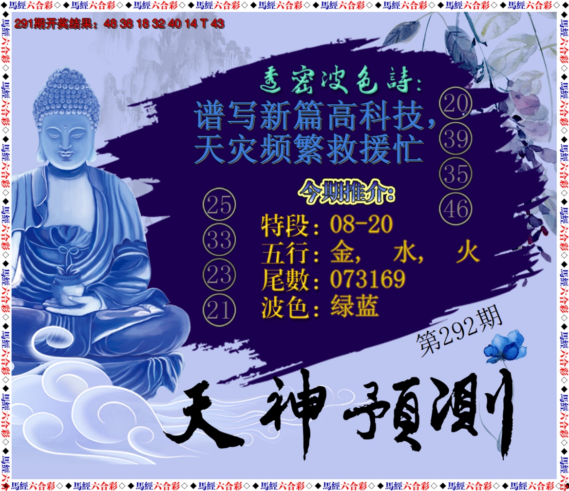 2024292期天神预测