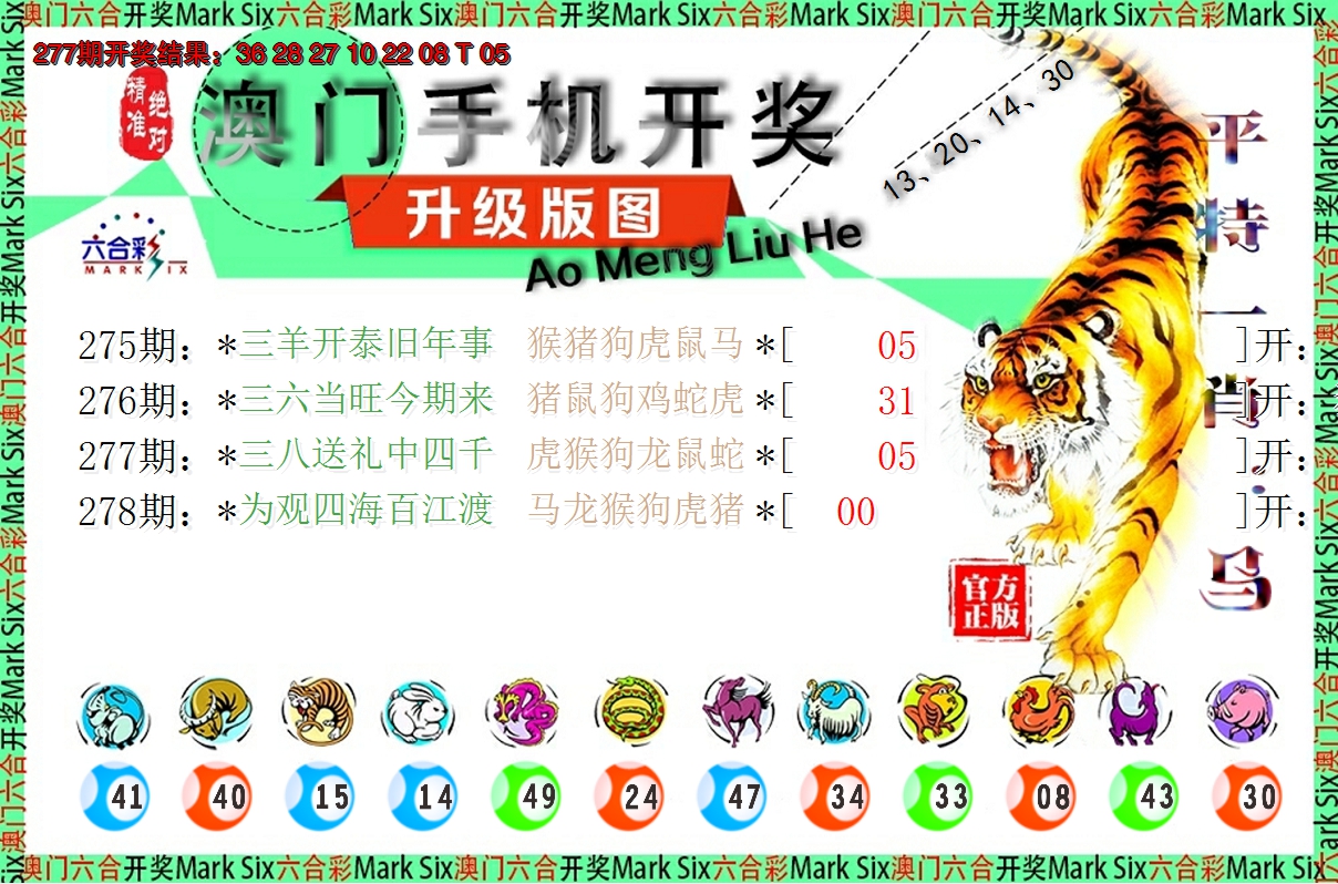 2024278期澳门开奖报