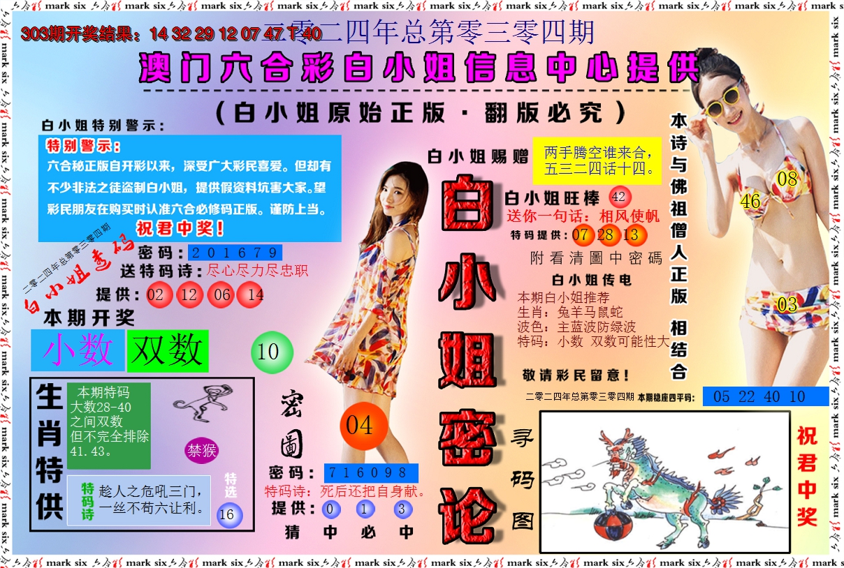 2024304期白小姐密论