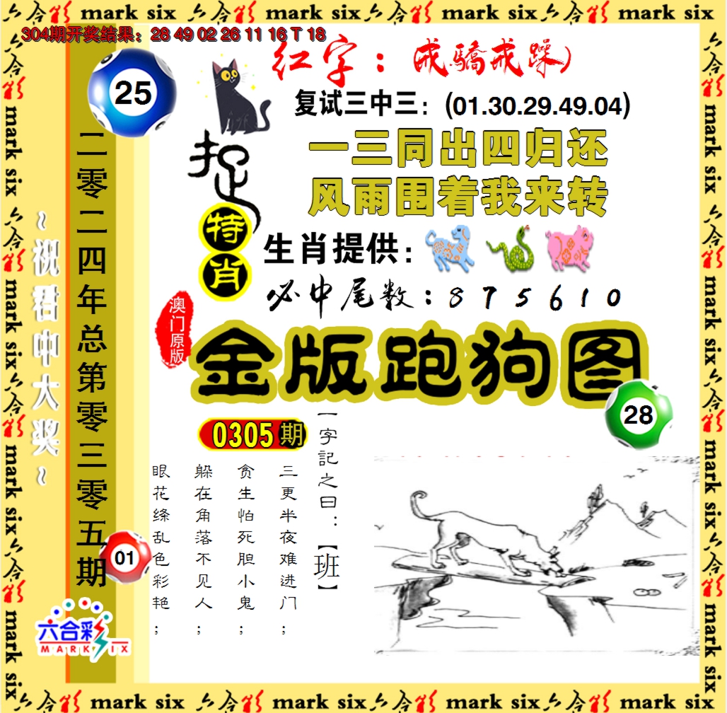 2024305期金版跑狗图