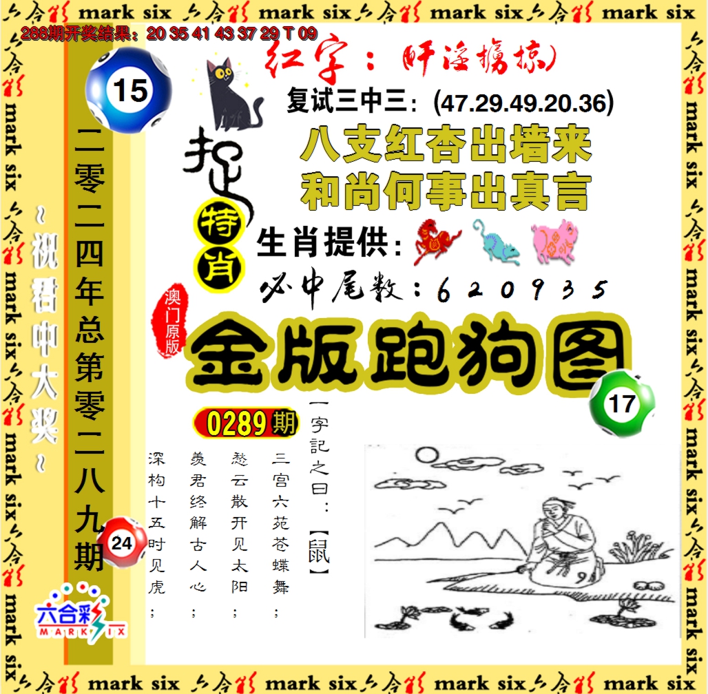 2024289期金版跑狗图