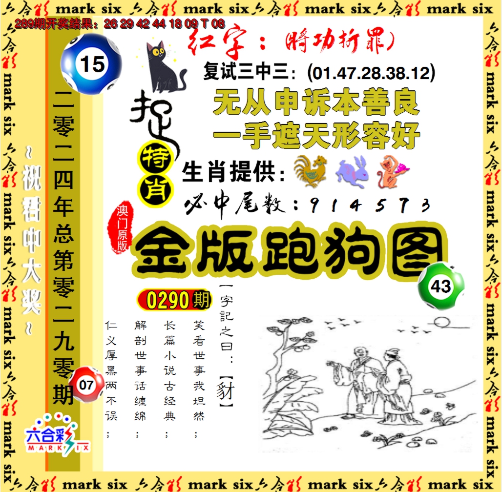 2024290期金版跑狗图