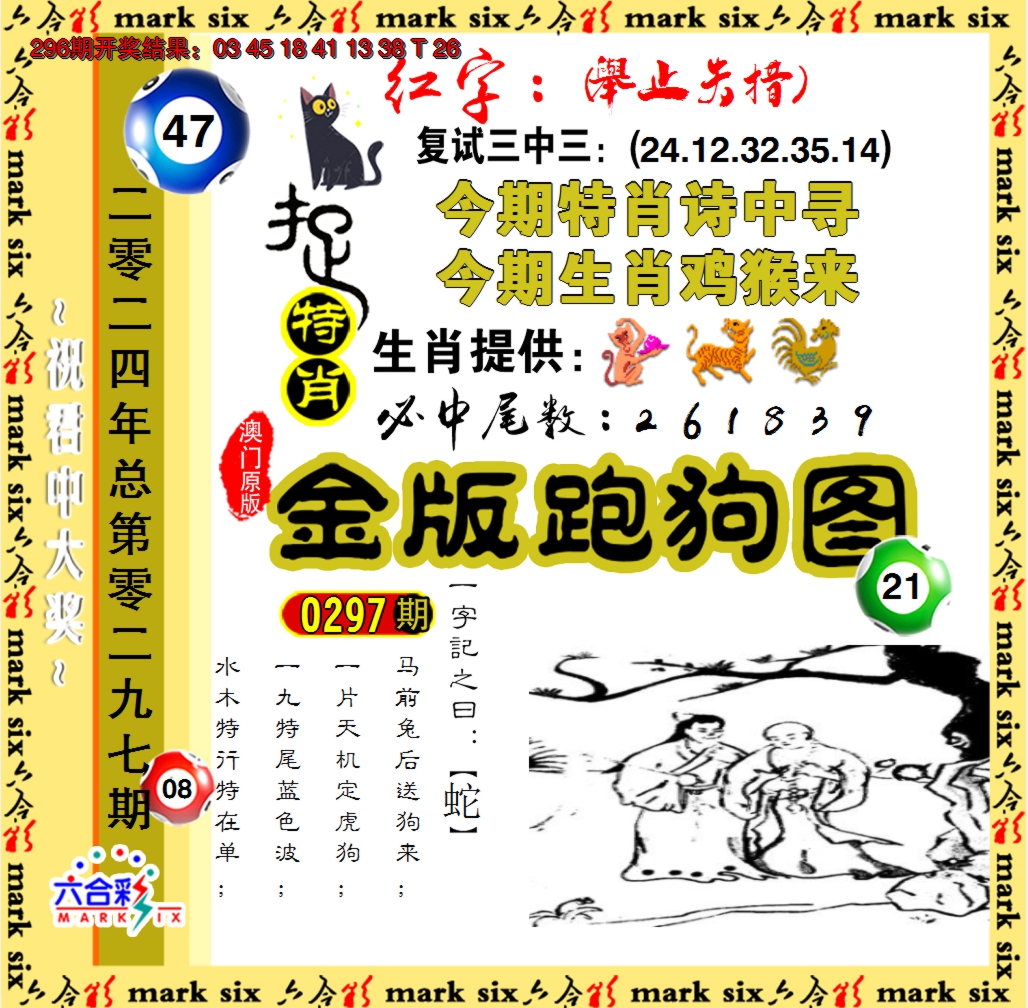 2024297期金版跑狗图