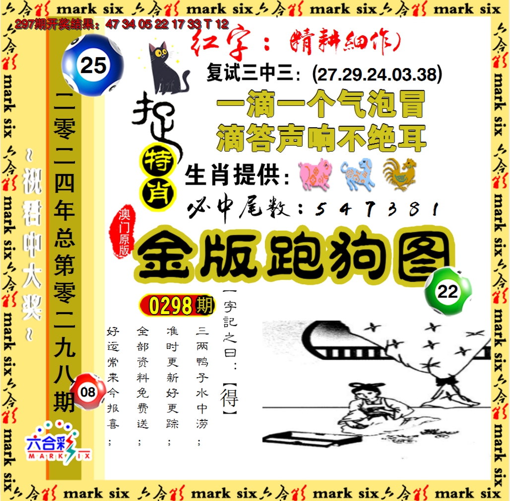 2024298期金版跑狗图