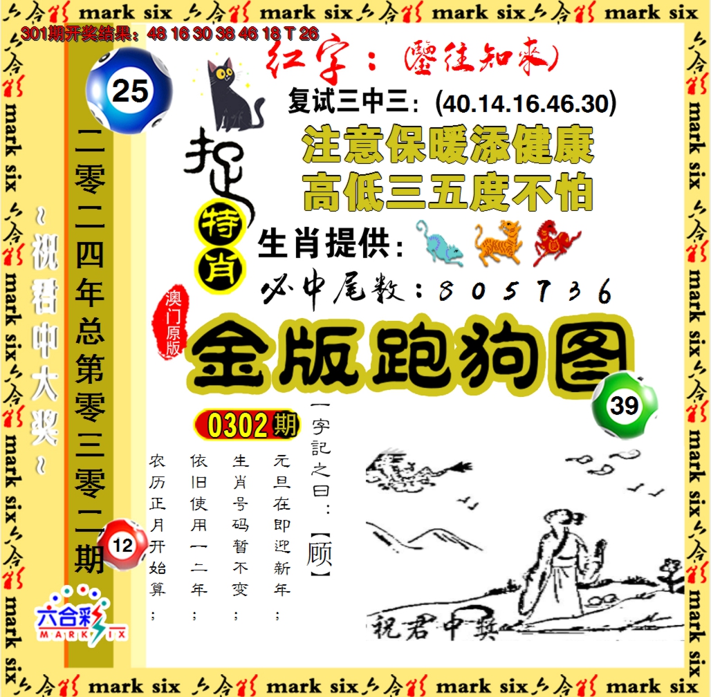 2024302期金版跑狗图