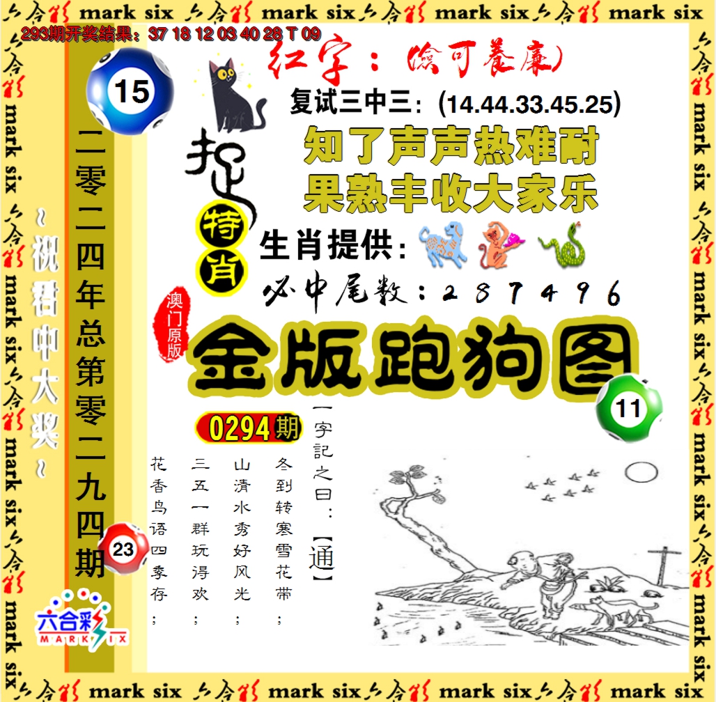 2024294期金版跑狗图