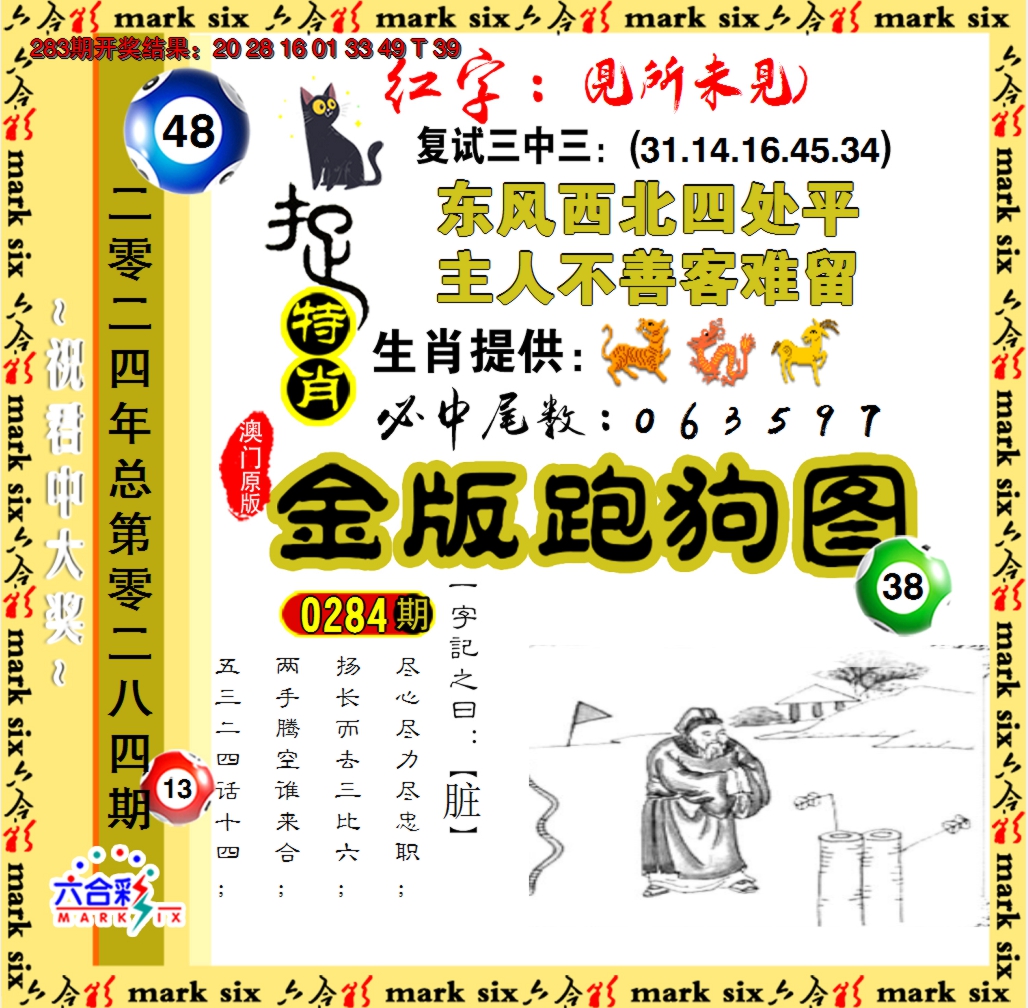 2024284期金版跑狗图